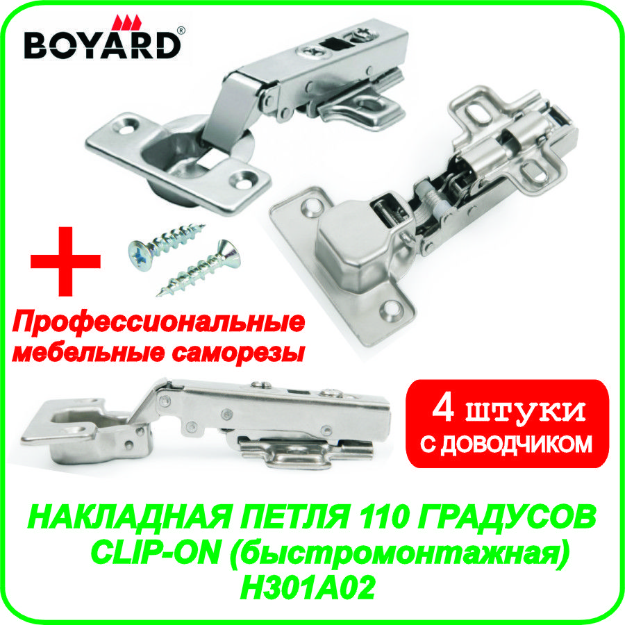 Петли Мебельные Boyard Купить В Самаре