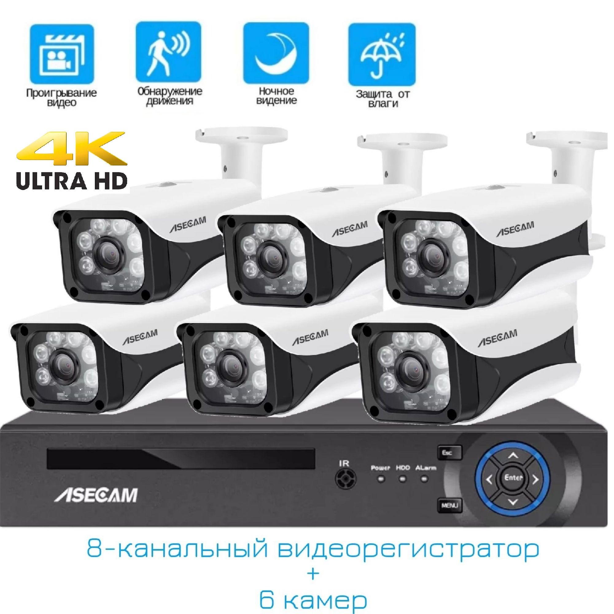 Комплект видеонаблюдения 4К 8Мп, NVR POE + 6 POE IP 4K 8Mp камеры