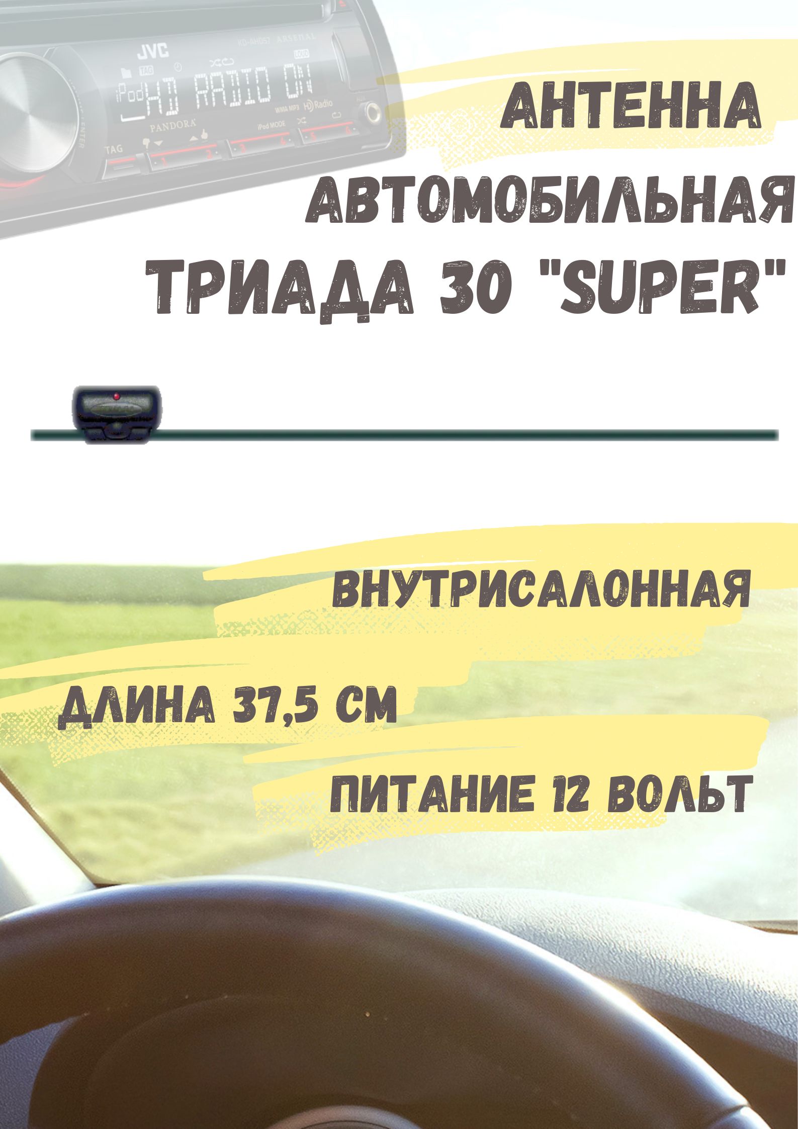 Антенна автомобильная Триада Триада-50 Super - купить по низкой цене в  интернет-магазине OZON (241820786)