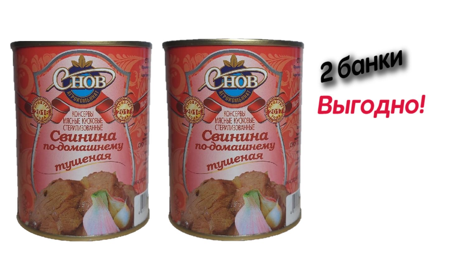 Тушенка Снов Купить Оптом