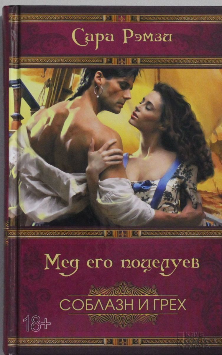 читать исторические любовные романы эротика фото 20