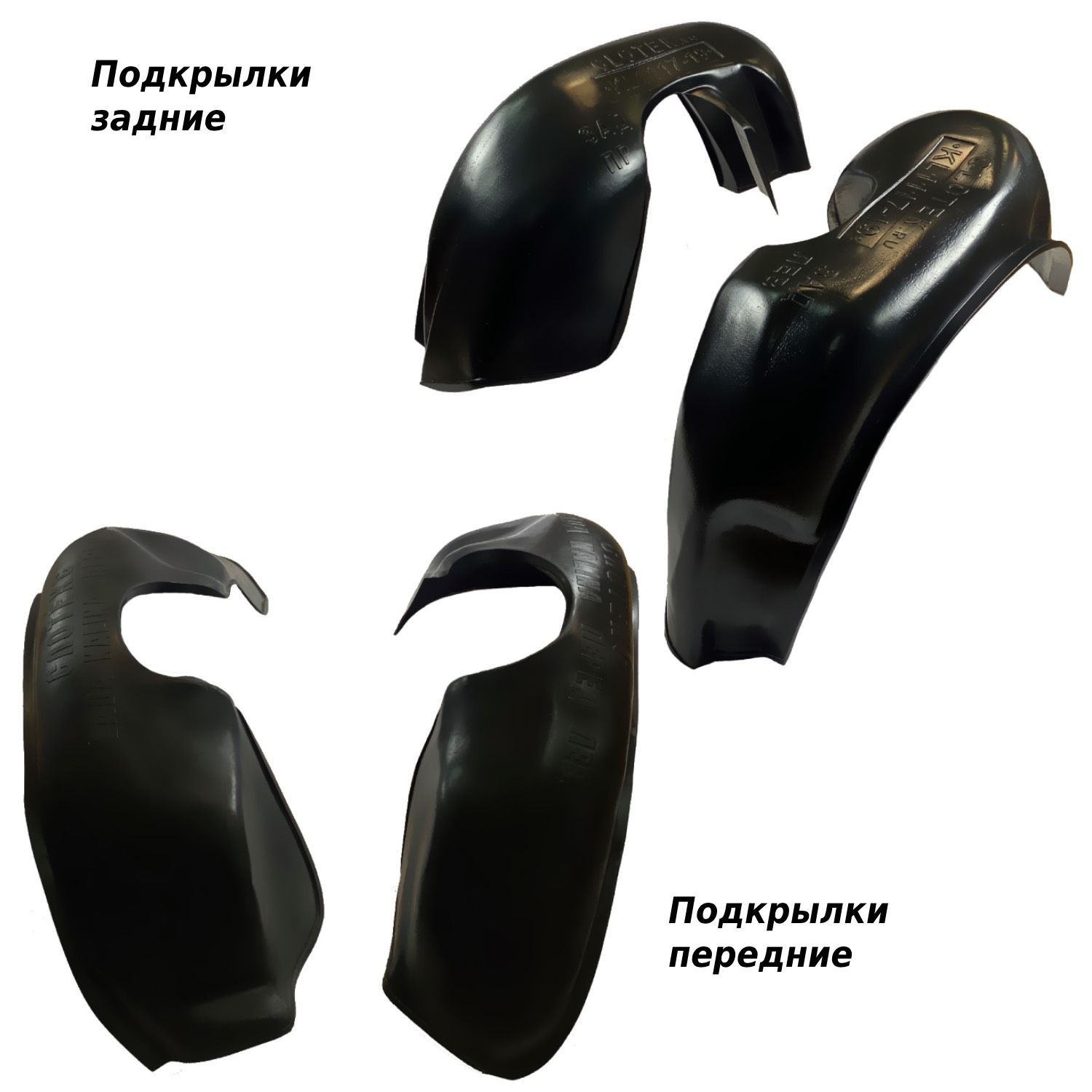 задние подкрылки калина 1