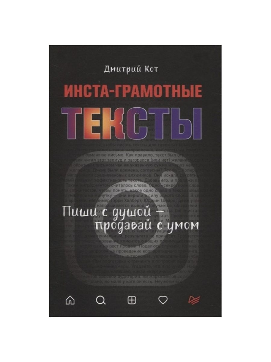 Прогресс книга. Инста грамотные тексты. книга инстаграмотные тексты.
