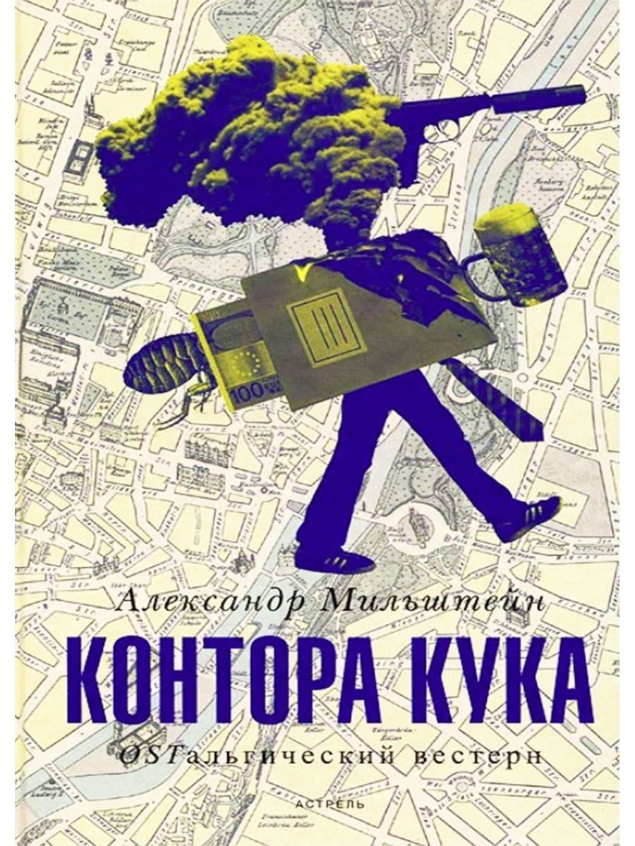 Контора я помню как все начиналось. Андрей ильин писатель. 3. Захар галгаска контора сколько книг. Контора книга.