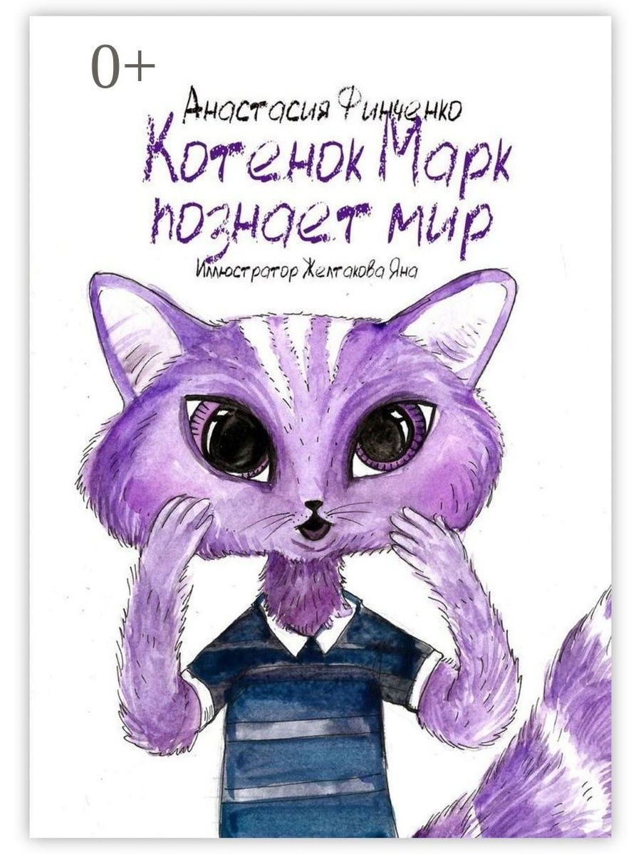 Спасите котика книга