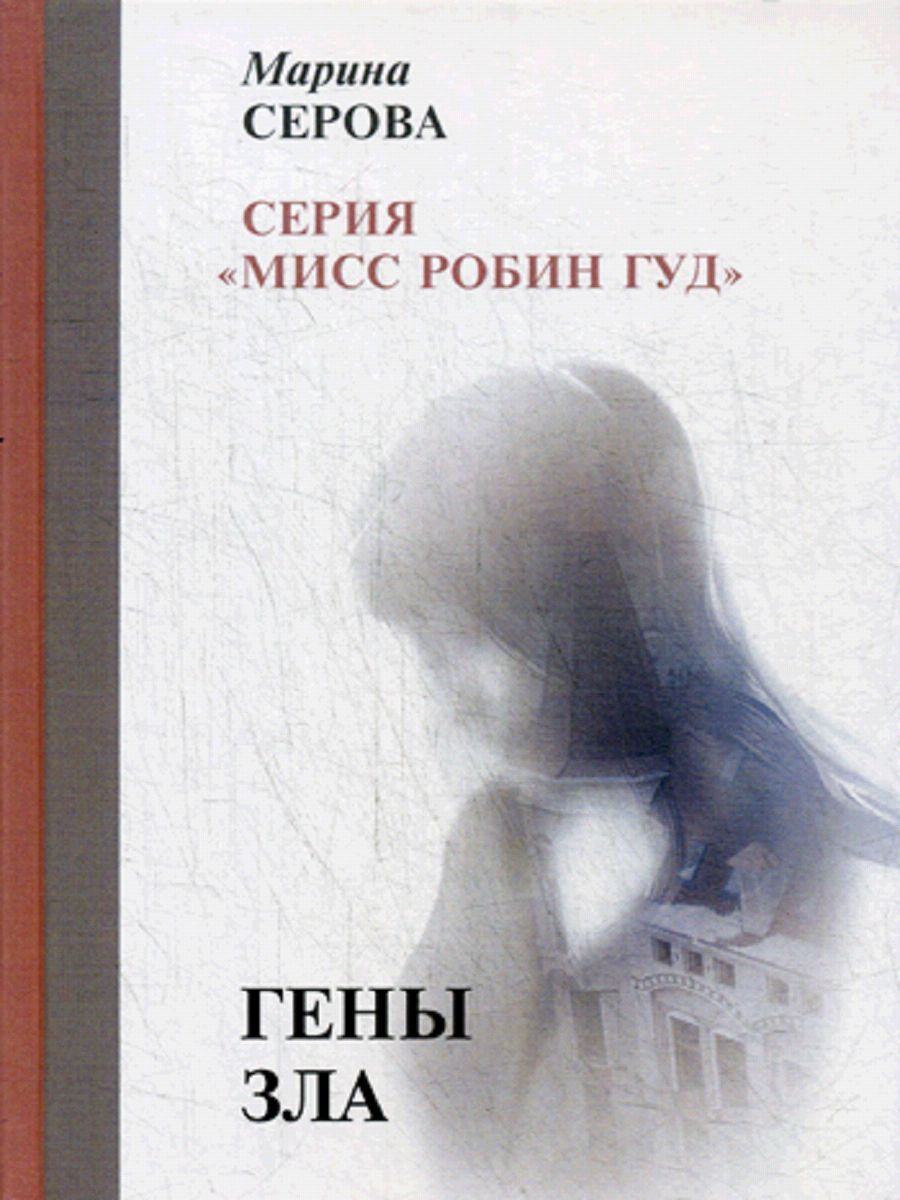 Настя джордеген книги. Геном книга. Меланхолия веры книга Геншин.