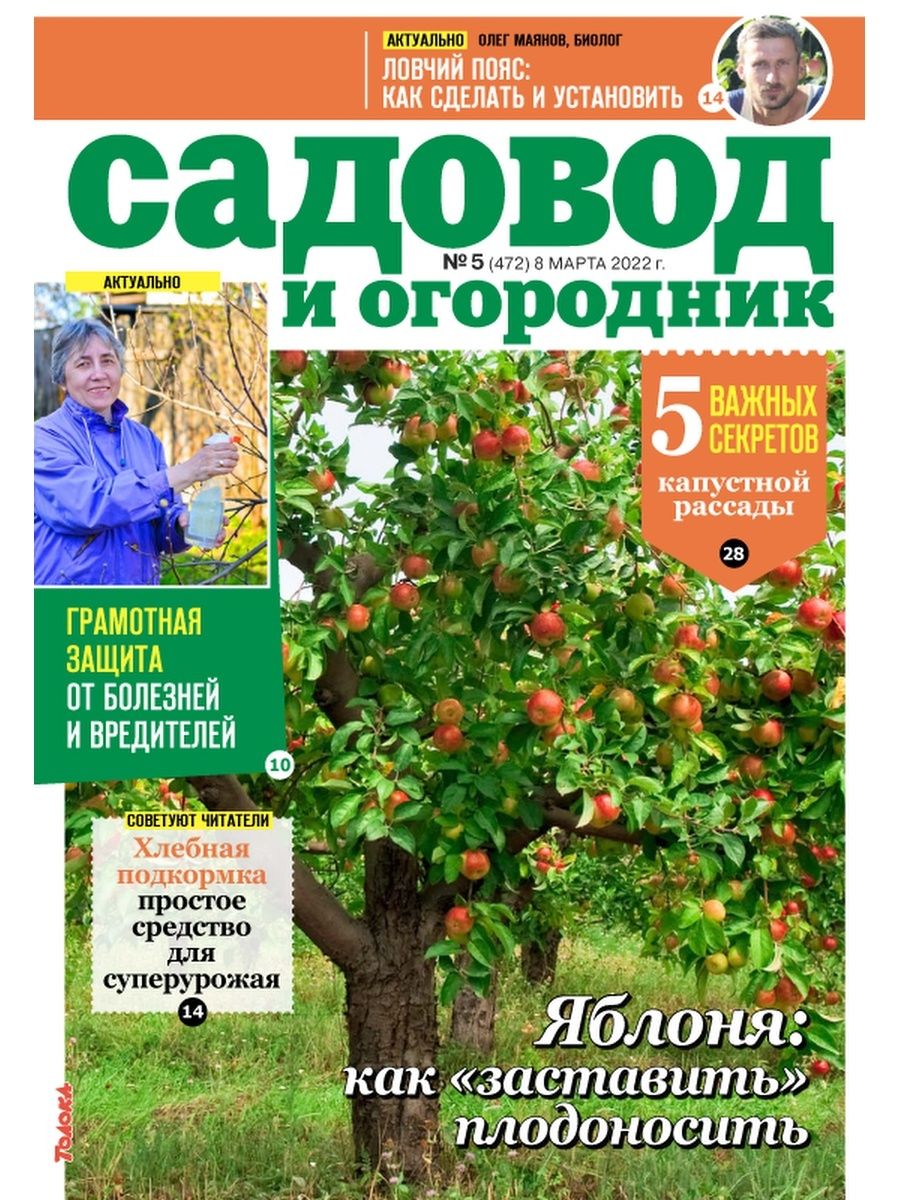 Дневник Садовода Огородника Купить 2025 Года