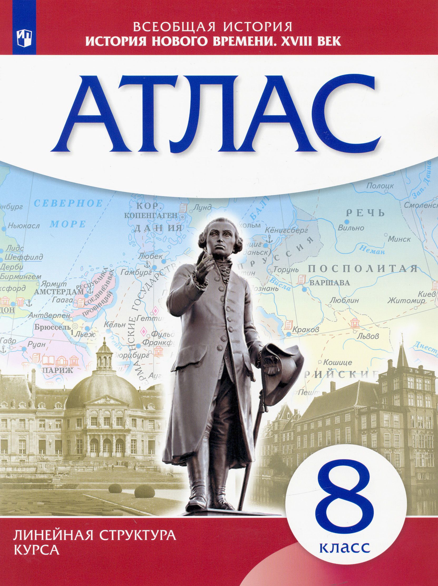 Атлас истории книга. Атлас по истории 8 класс. Атлас Просвещение.