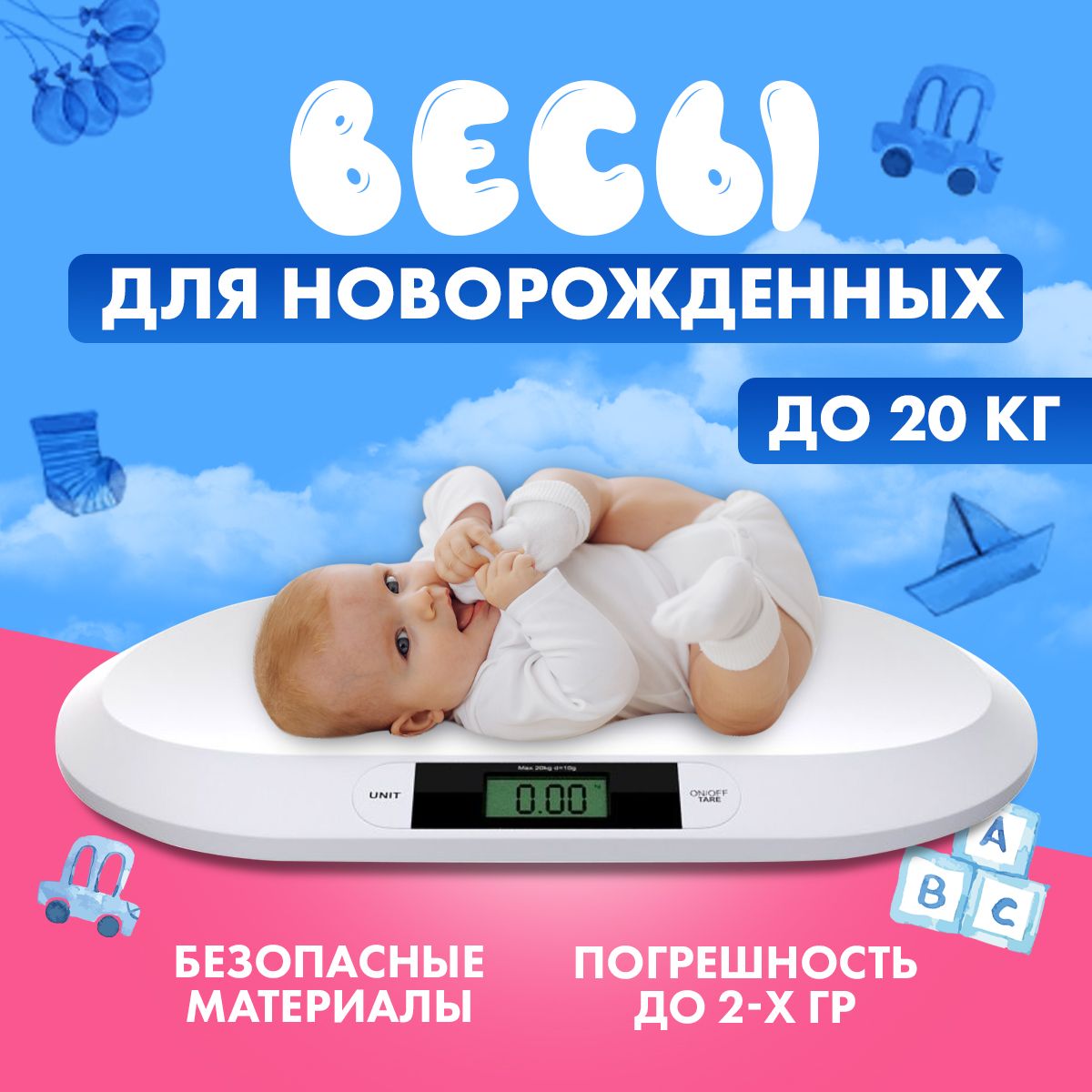 Весы для взвешивания новорожденных электронные/ До 20 кг Детские