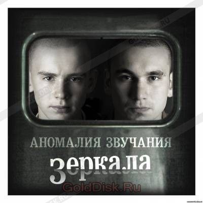 звук аномалии. звук аномалии. Cd зеркало. инфразвук фото. K.