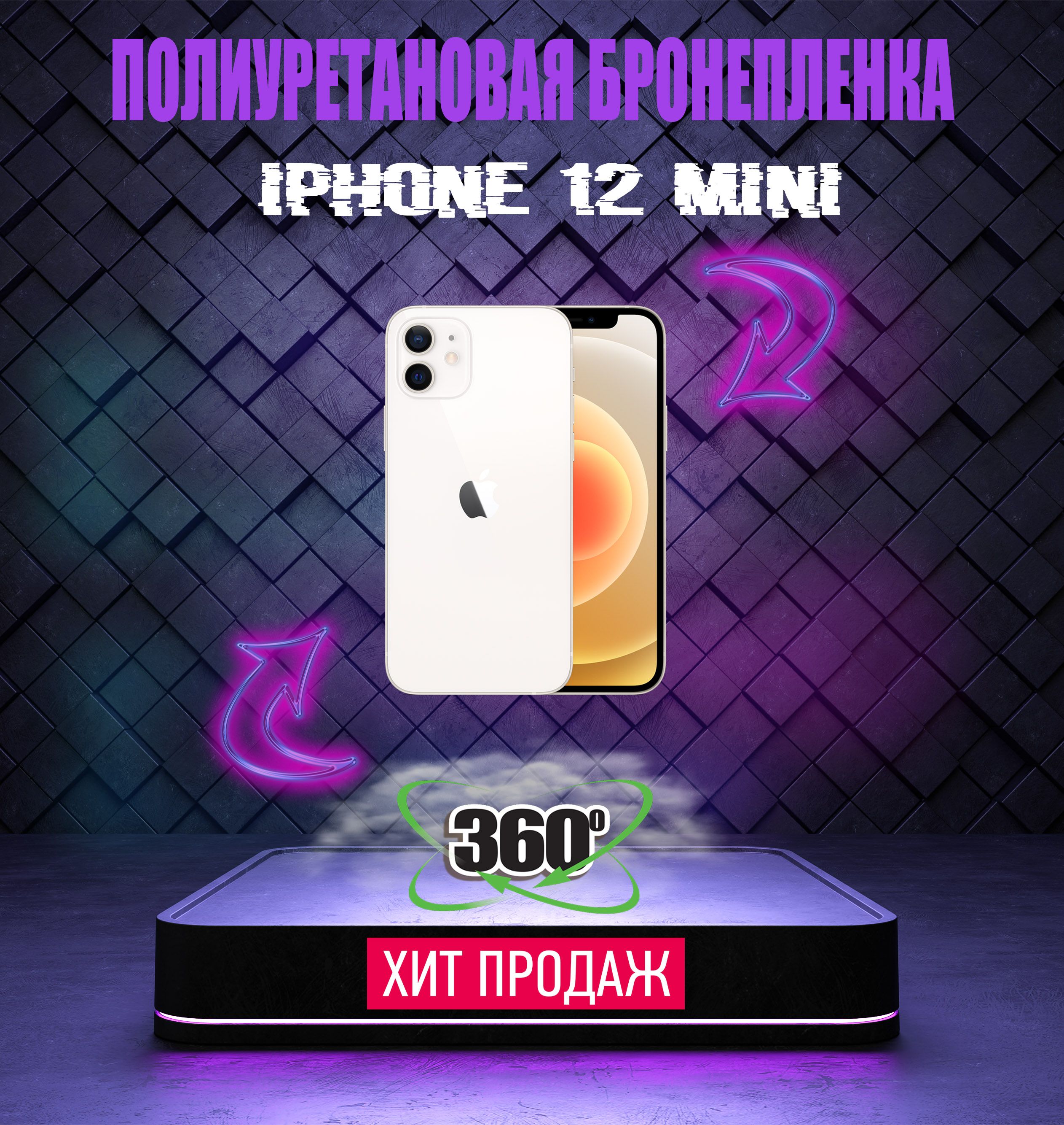 Защитная пленка iphone 12 mini для Apple iPhone 12 mini - купить по  выгодной цене в интернет-магазине OZON (641193962)