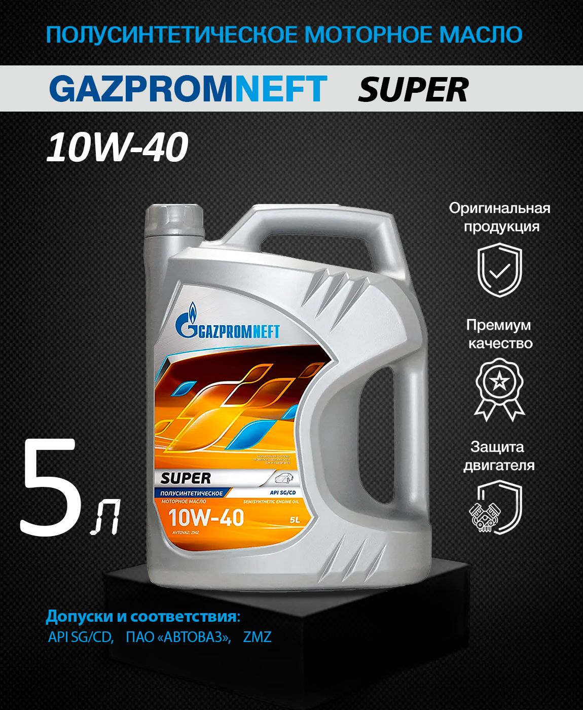 Моторное масло газпромнефть 10w 40 отзывы. Gazpromneft масло Premium l 10w-40 4л. 2389901319 Gazpromneft масло моторное super 10w-40 5 л.