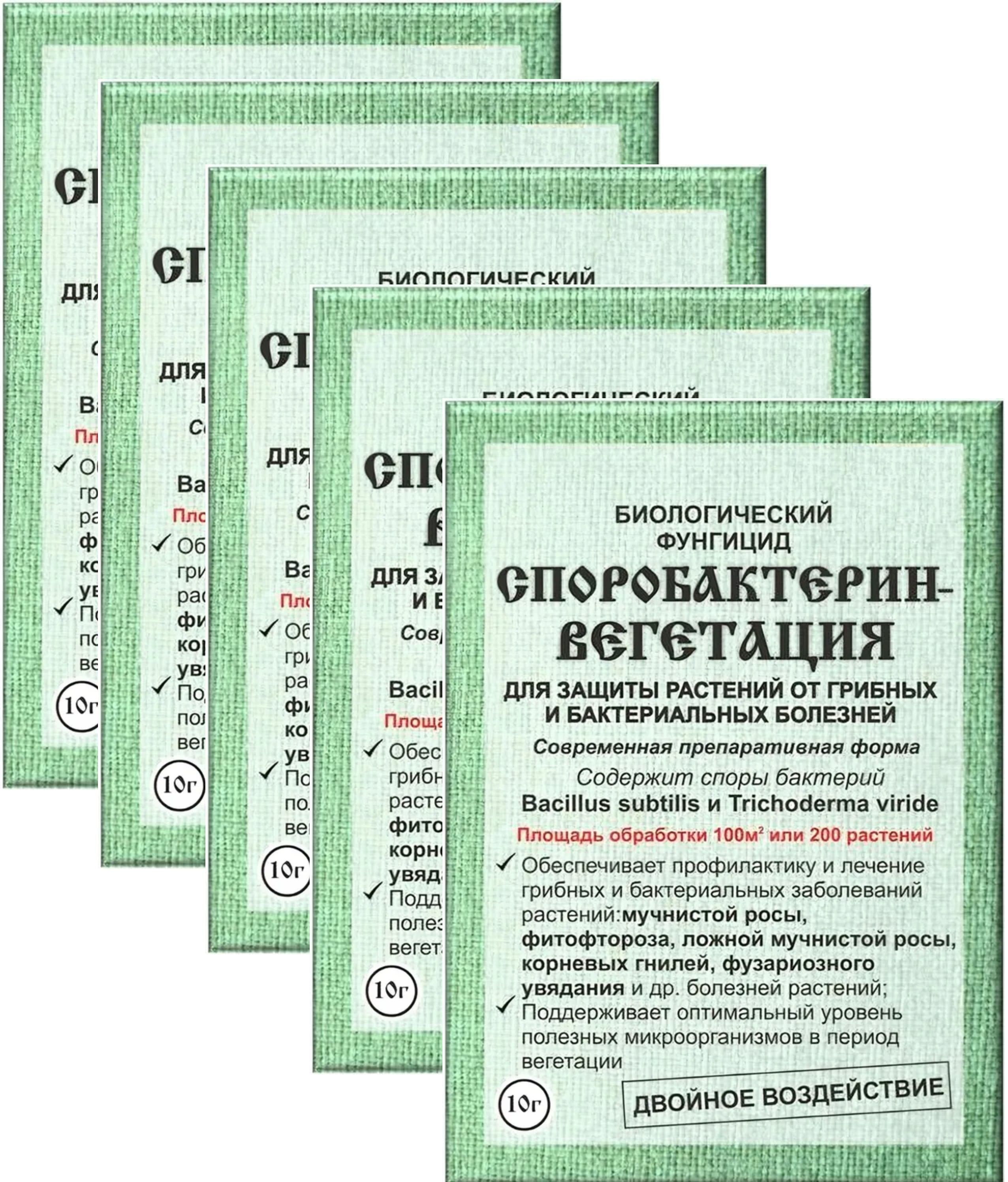 Споробактерин фунгицид 20г. Споробактерин фикс прайс. Фитобактерин 10 гр. Споробактерин - вегетация, 10г. Споробактерин пак 20г,.