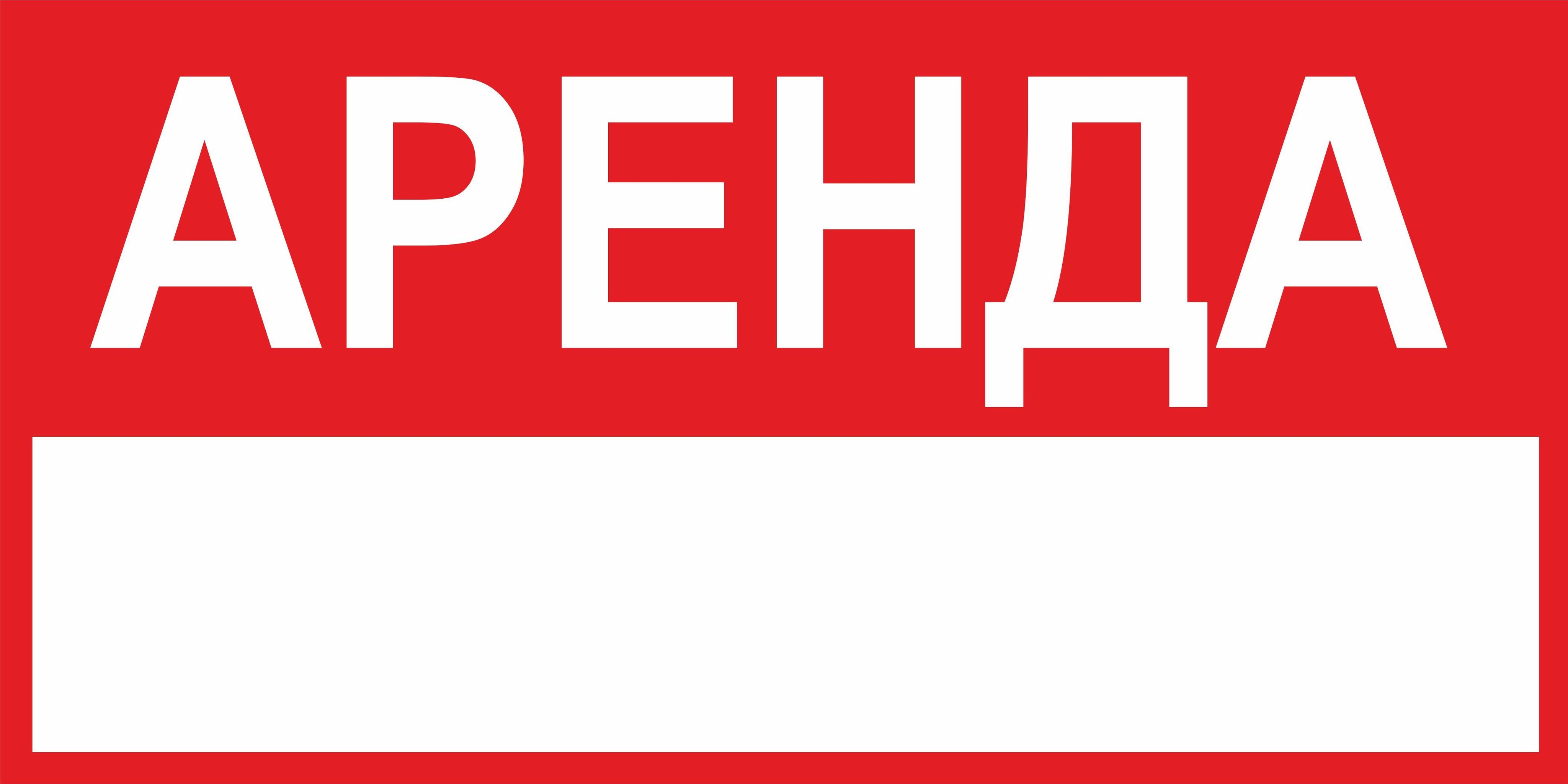 Сайт Купить Аренда Алекс В Обнинске