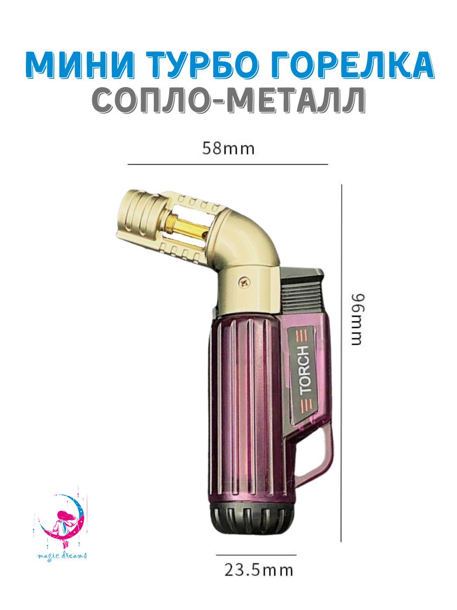 Мини Горелка Турбо Купить