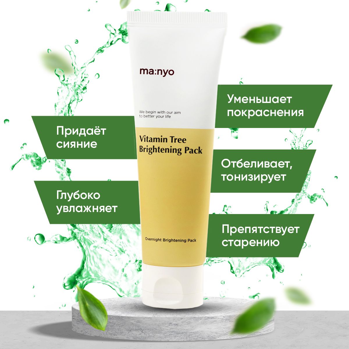 Манио косметика. Manyo Vitamin Tree Brightening Pack. Иммуномодулирующая маска Vit. Grace Day корейская косметика SPF Vitamin Tree. Sadoer 5 heayu Vitamin c WATENING Brightening fare crem.