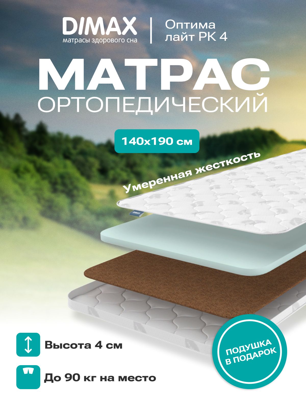 Матрас dimax оптима лайт pk4