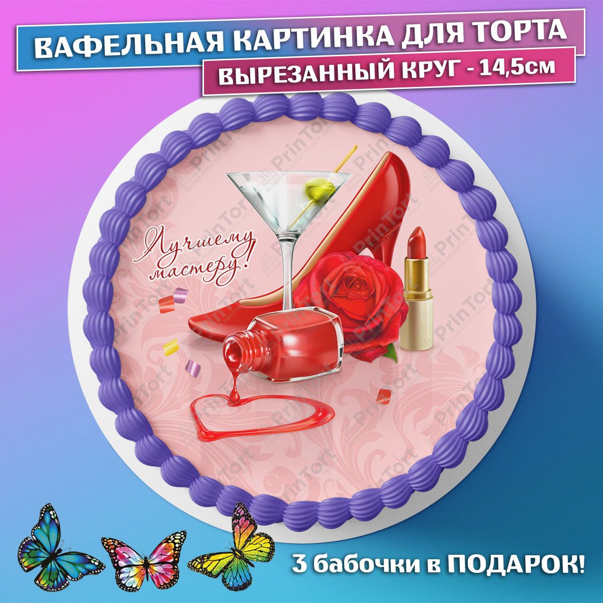 вафельные картинки на торт с днем рождения
