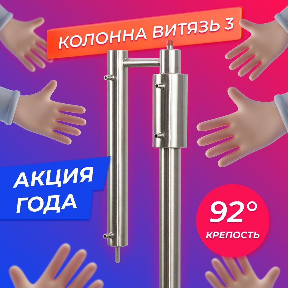 Колонна витязь 3. Самогонный аппарат витязь 22 л. 5 дюймов. Самогонный аппарат витязь 20л. Колонна витязь.