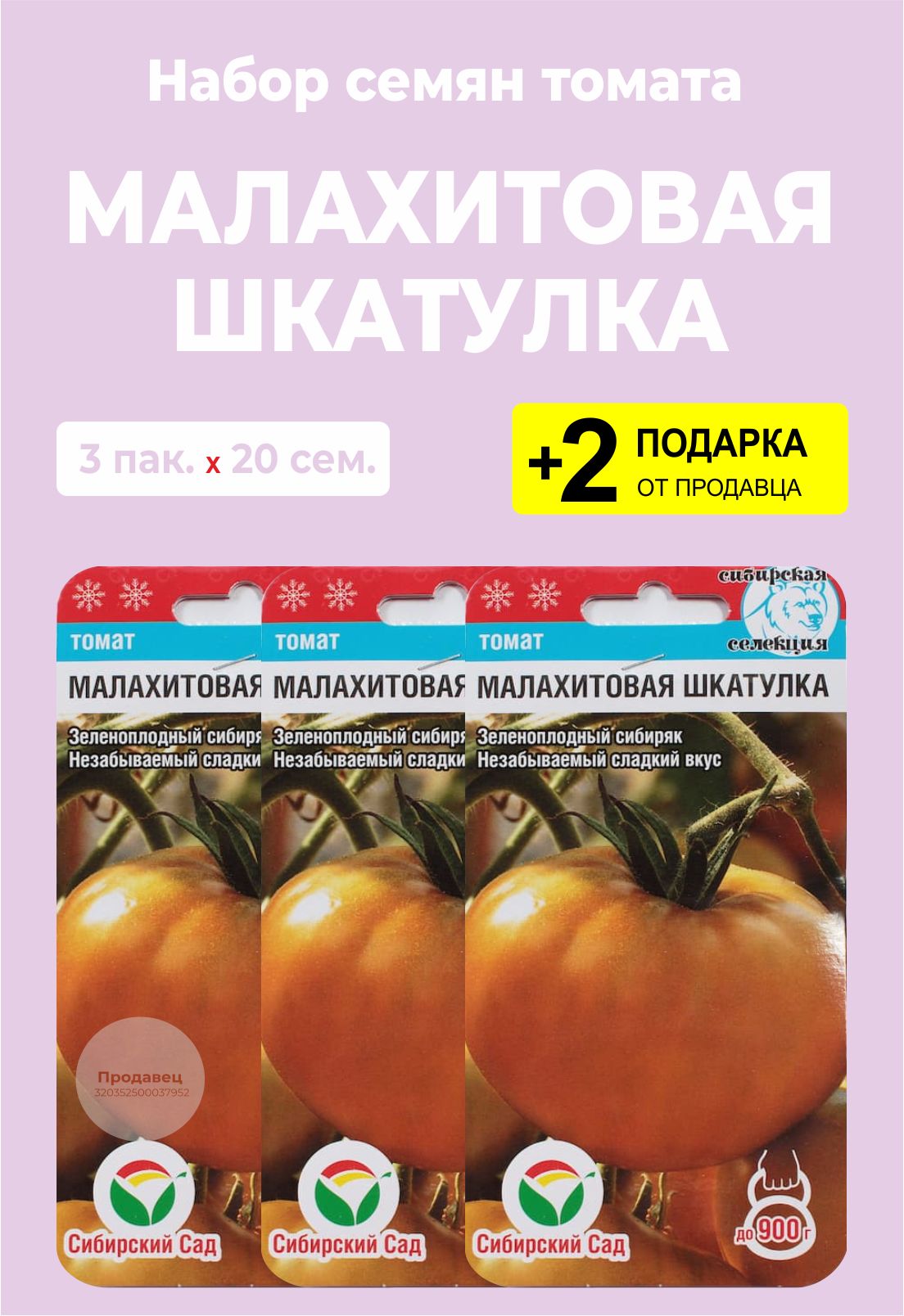 Томат малахитовая шкатулка. Томат лапочка дочка. Малахитовая шкатулка семена томатов. Помидор малахитовая шкатулка описание. Семена помидор малахитовая шкатулка.