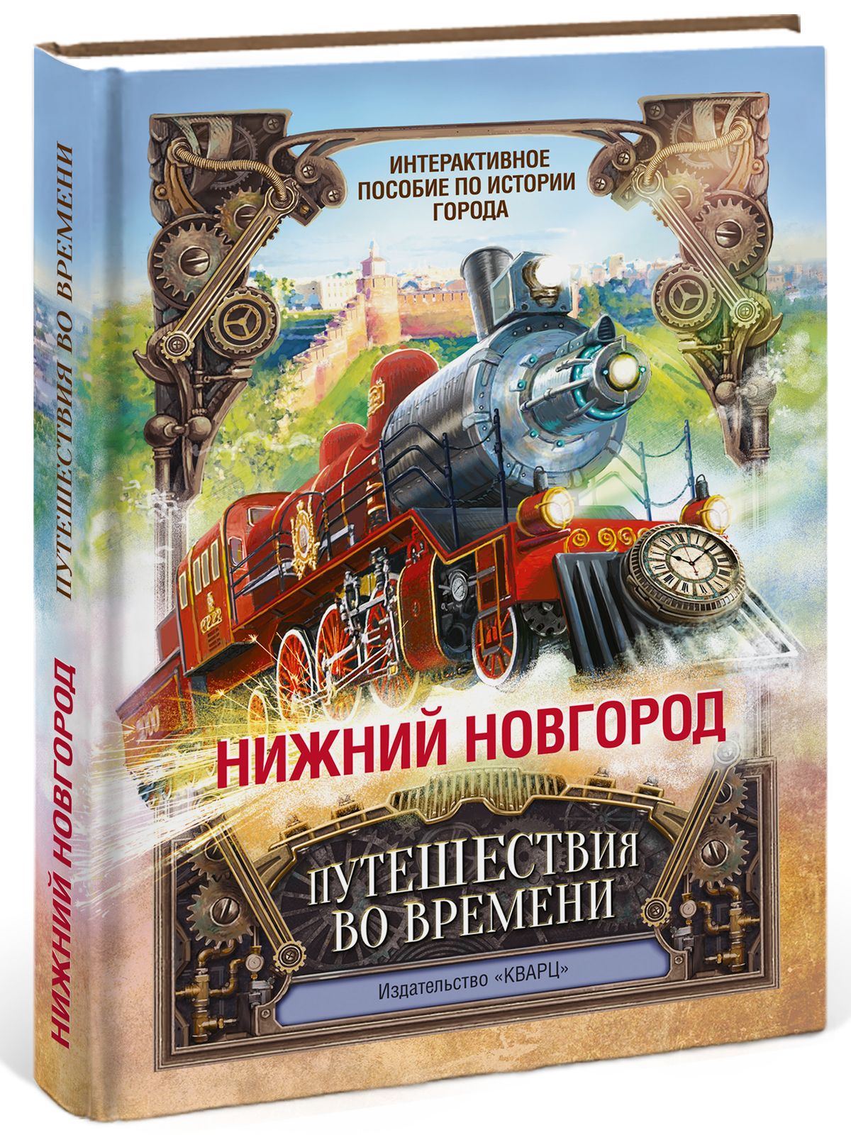 Нижний Новгород. Путешествия во времени - купить с доставкой по выгодным  ценам в интернет-магазине OZON (783813483)