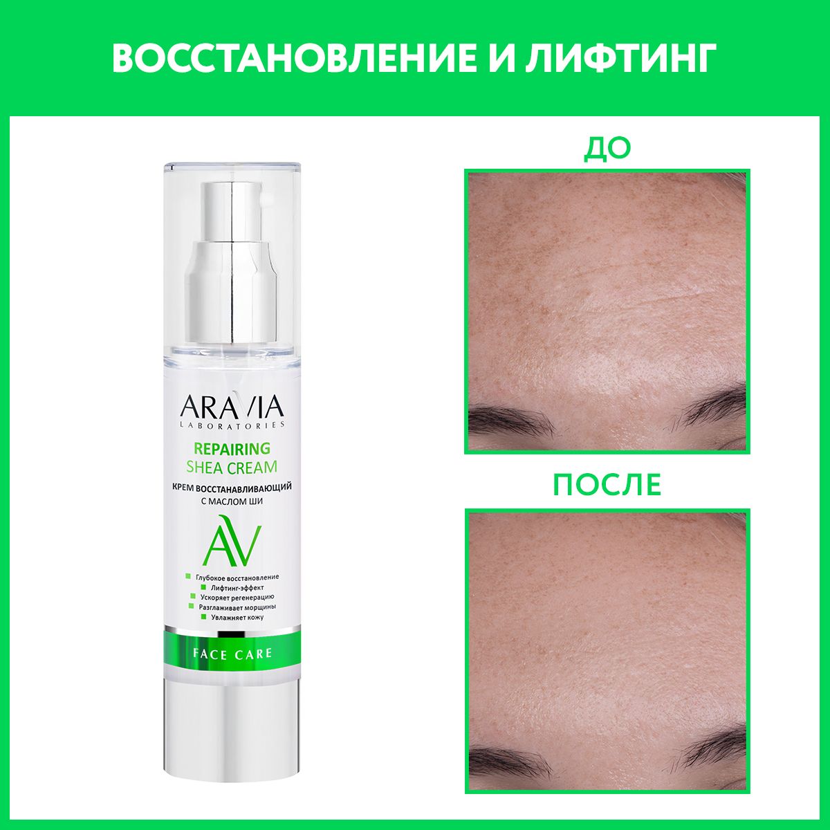 ARAVIA Laboratories Крем восстанавливающий с маслом ши Repairing Shea Cream, 50 мл