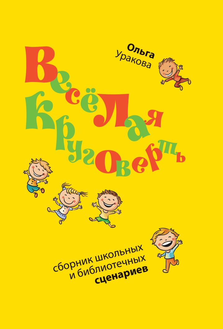 Сборник школьных. Сборник школьных