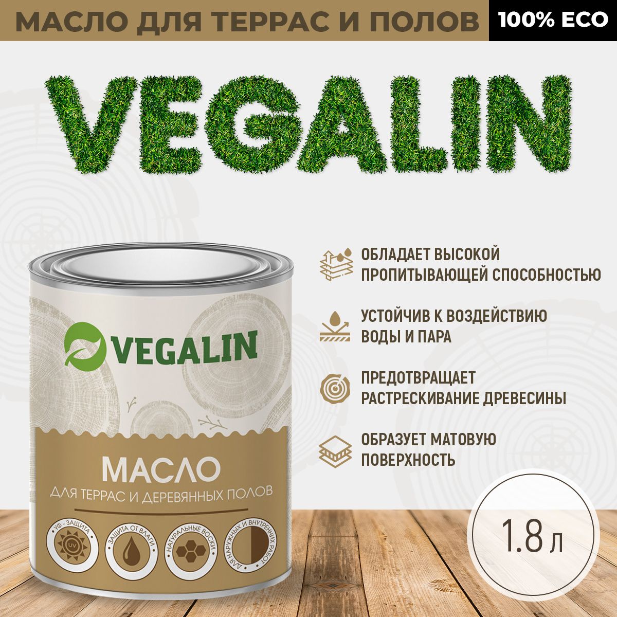 Масло для террас и деревянных полов VEGALIN 1.8 л (Палисандр)