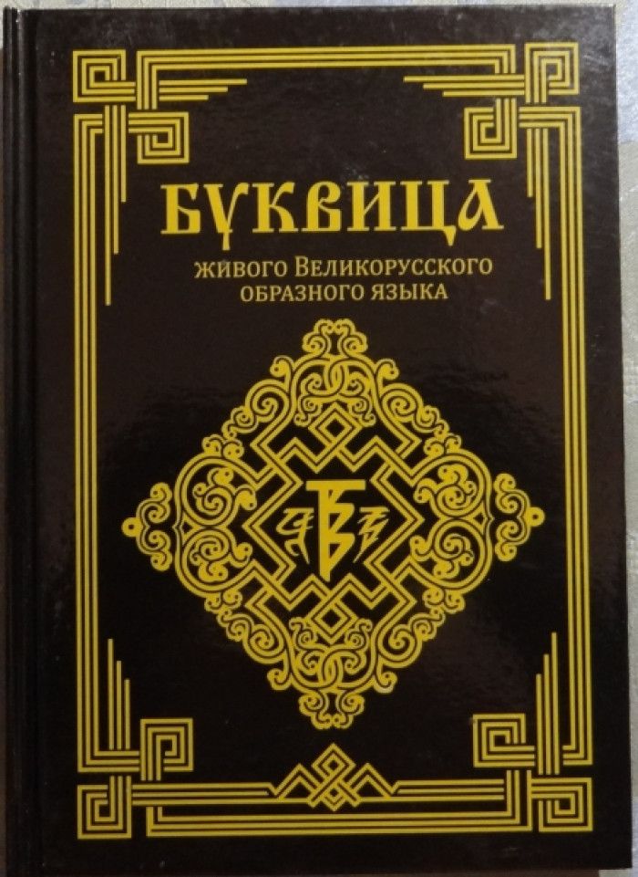 Книга символов купить