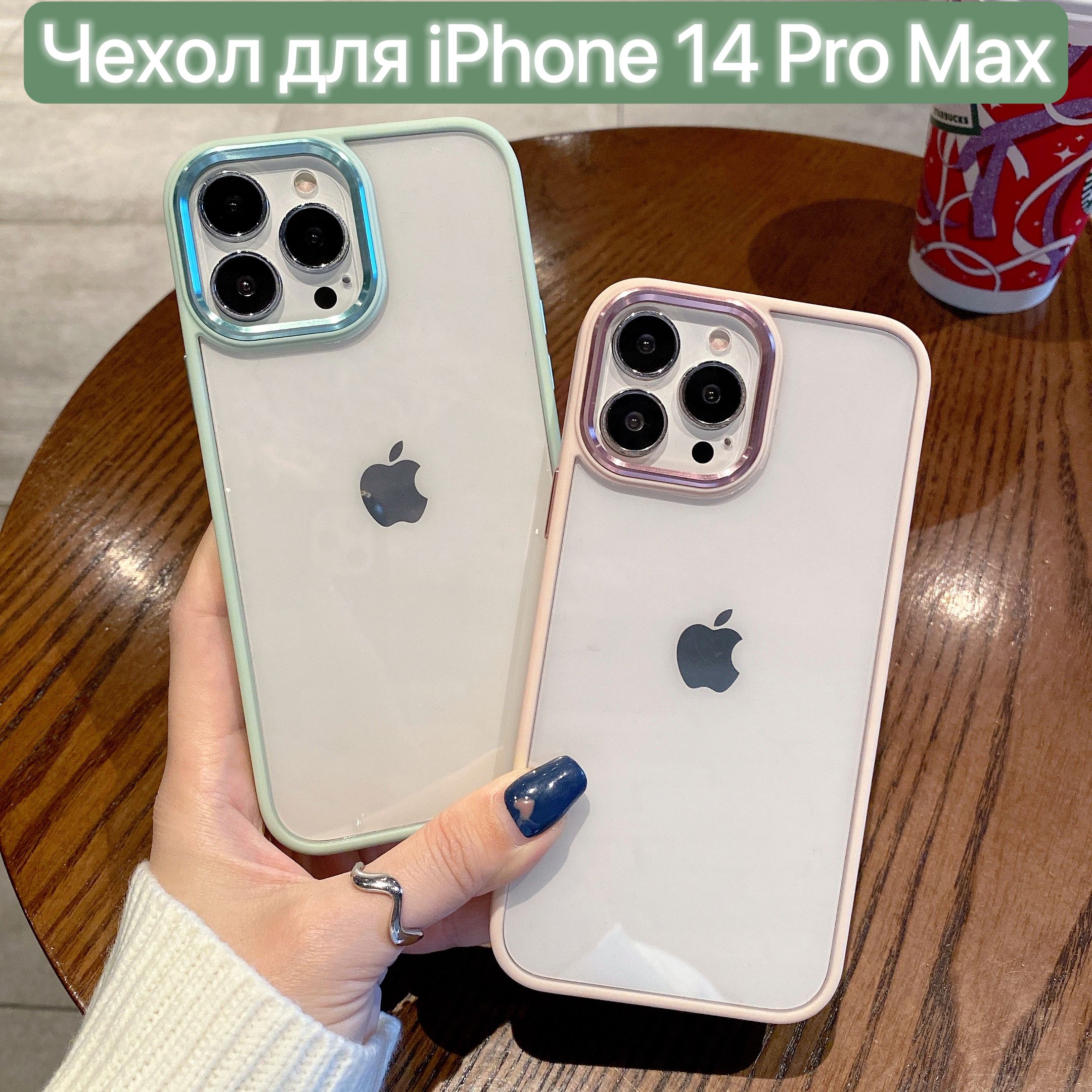 Чехол для iPhone 14 Pro Max / LAPRAMOL / Чехол на Айфон 14 Про Макс  прозрачный со цветном бампером/ Бортик камеры с гальваническим покрытием -  купить с доставкой по выгодным ценам в интернет-магазине OZON (787624826)