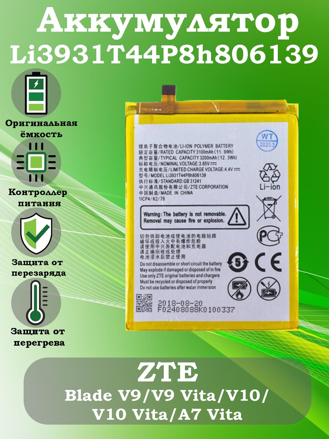 Аккумулятор для ZTE Blade V9/V9 Vita/V10/V10 Vita/A5 2020/A7 Vita/A7 2019  (Li3931T44P8h806139) - купить с доставкой по выгодным ценам в  интернет-магазине OZON (787805370)