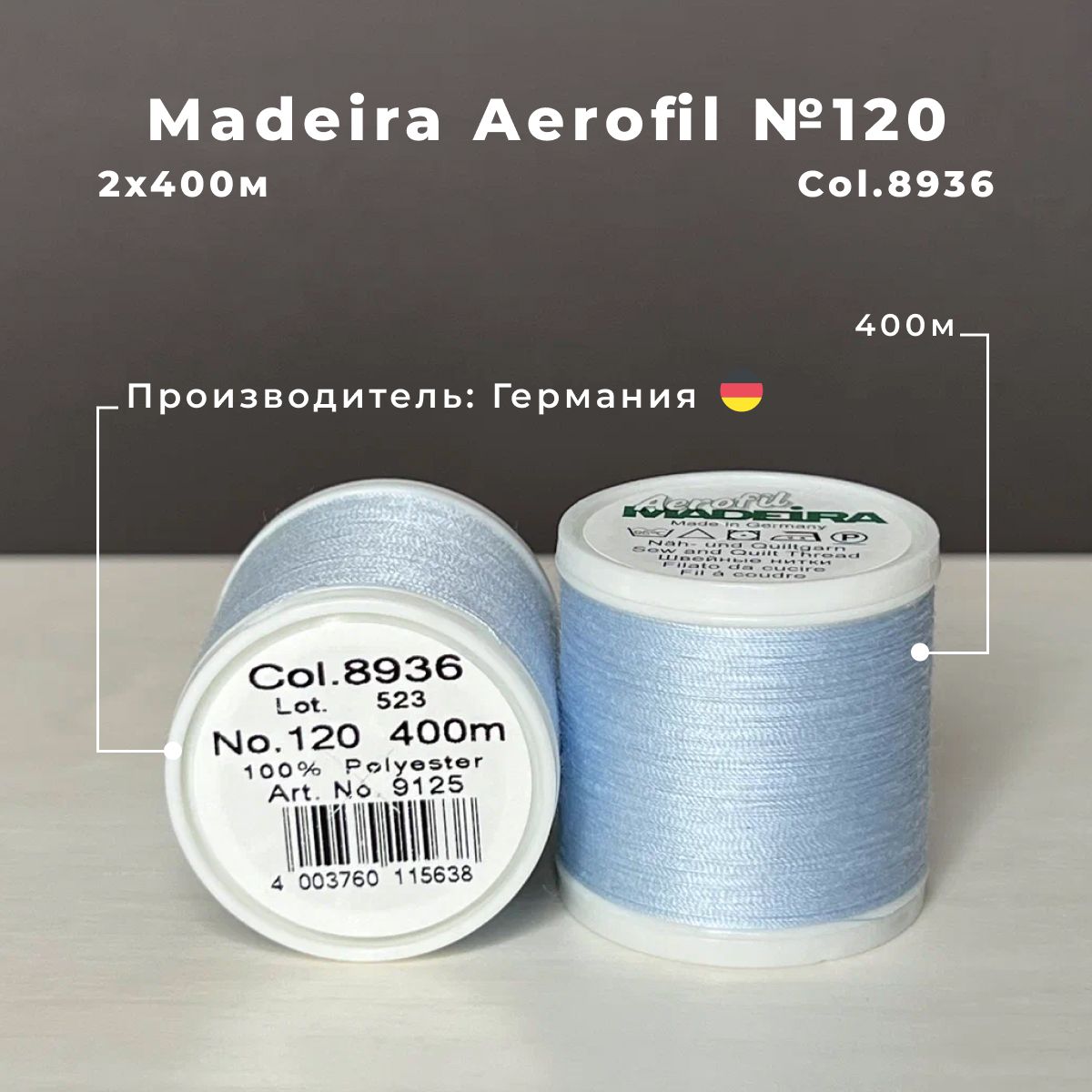 Нитки для шитья Madeira Aerofil 2*400м col.8936