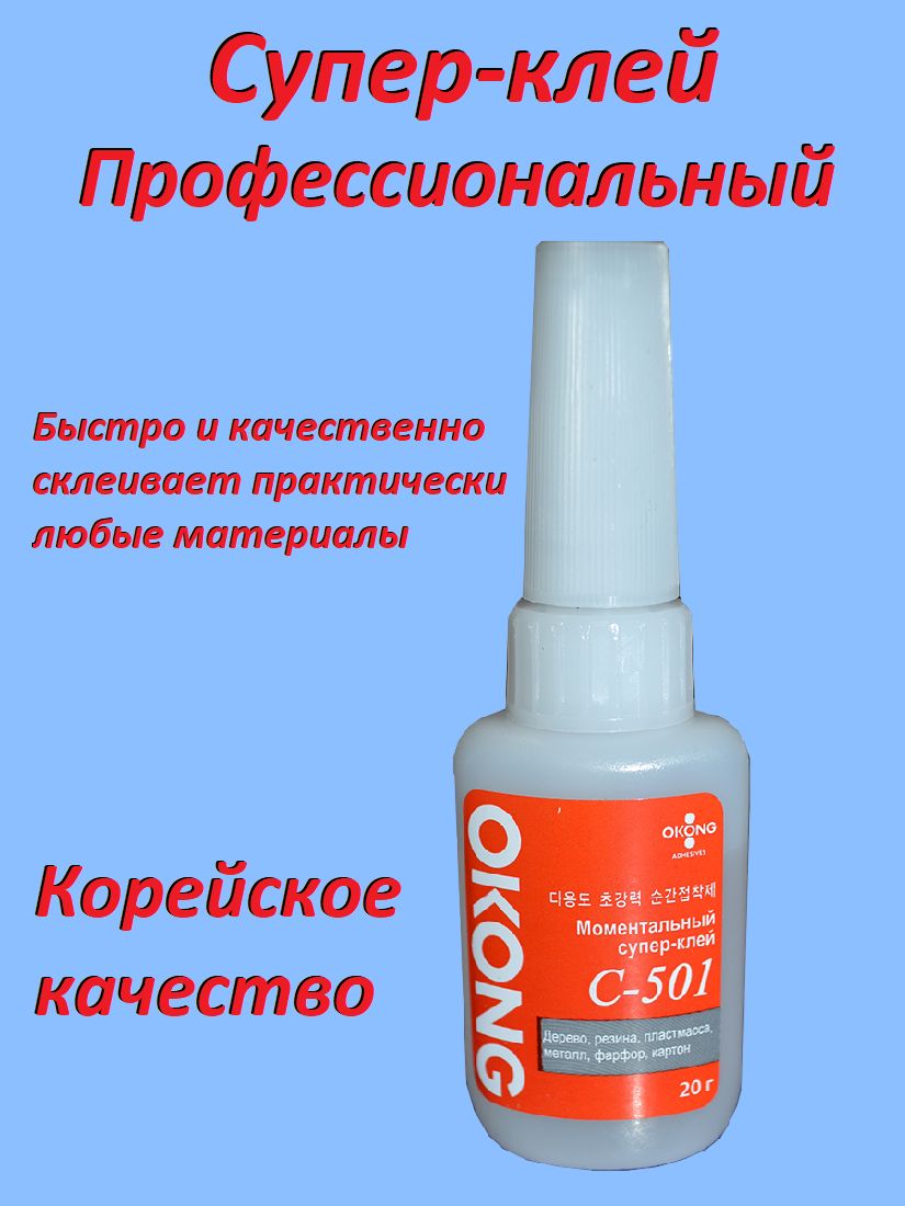 Okong C501 Клей Купить