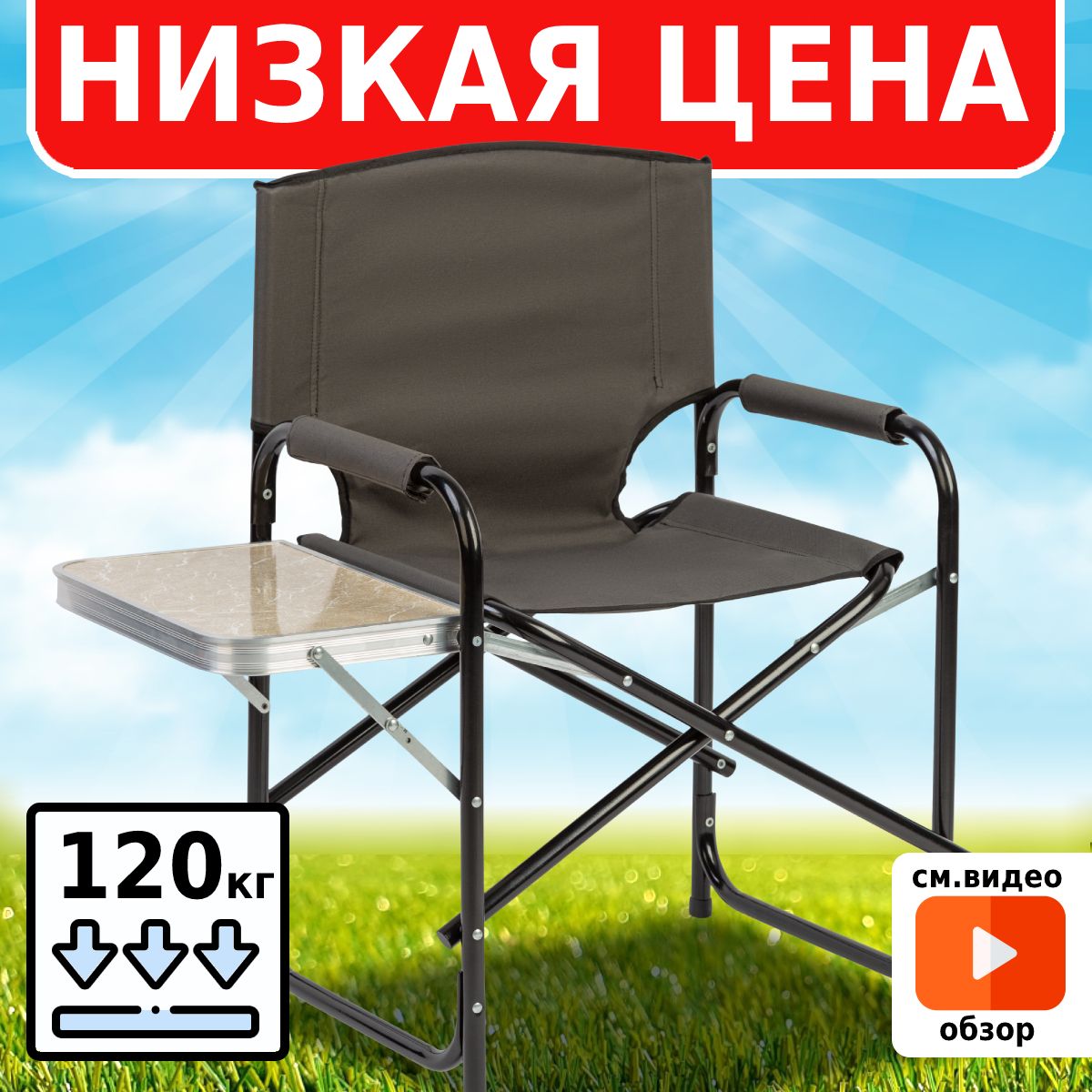 Кресло складное со столиком green glade рс521