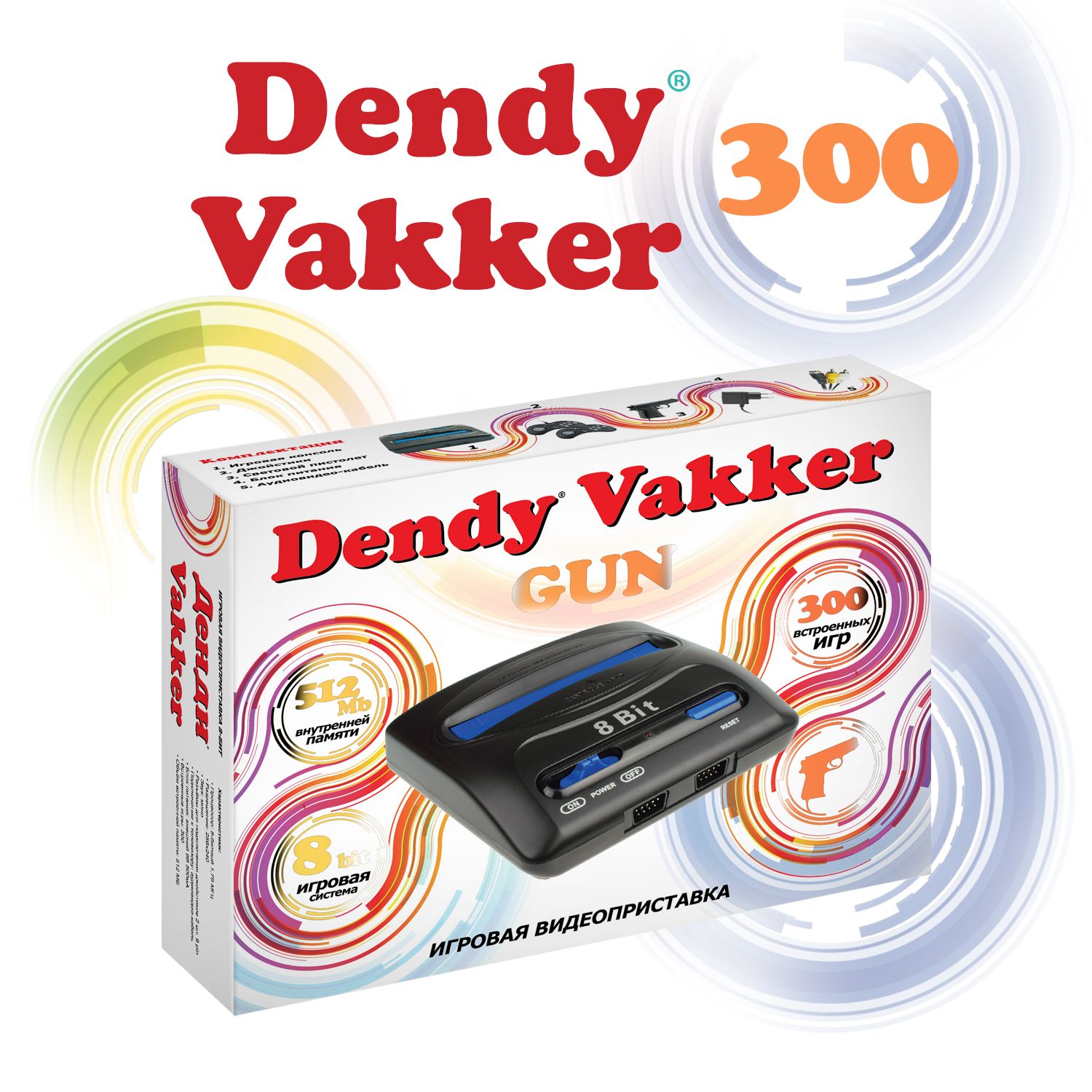 Игровая приставка Dendy Vakker 300 игр 8-бит / Световой пистолет