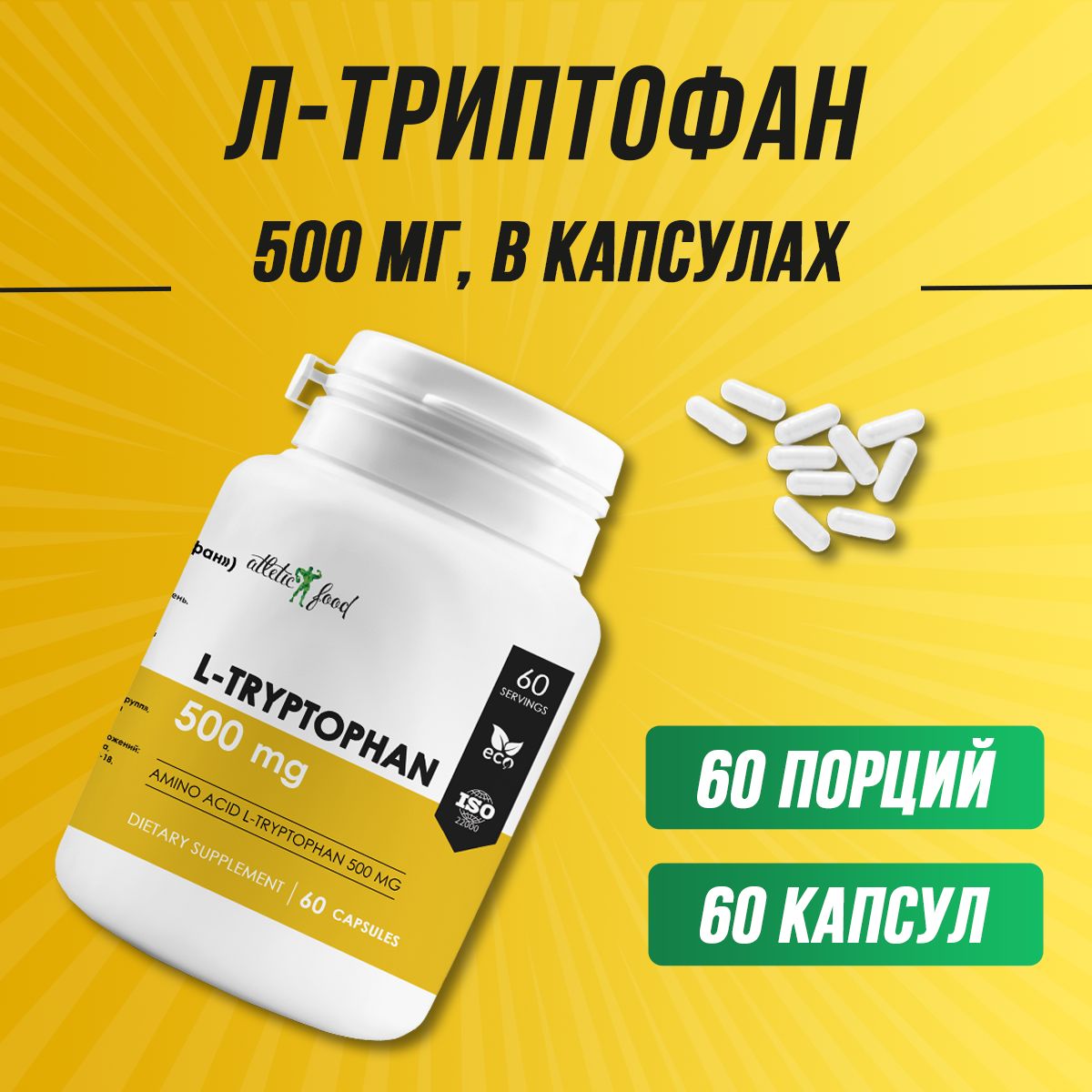 L tryptophan капсулы отзывы. Капсулы от усталости. Лизина эсцинат. L лизина эсцинат таблетки. Триптофан антистресс купить.