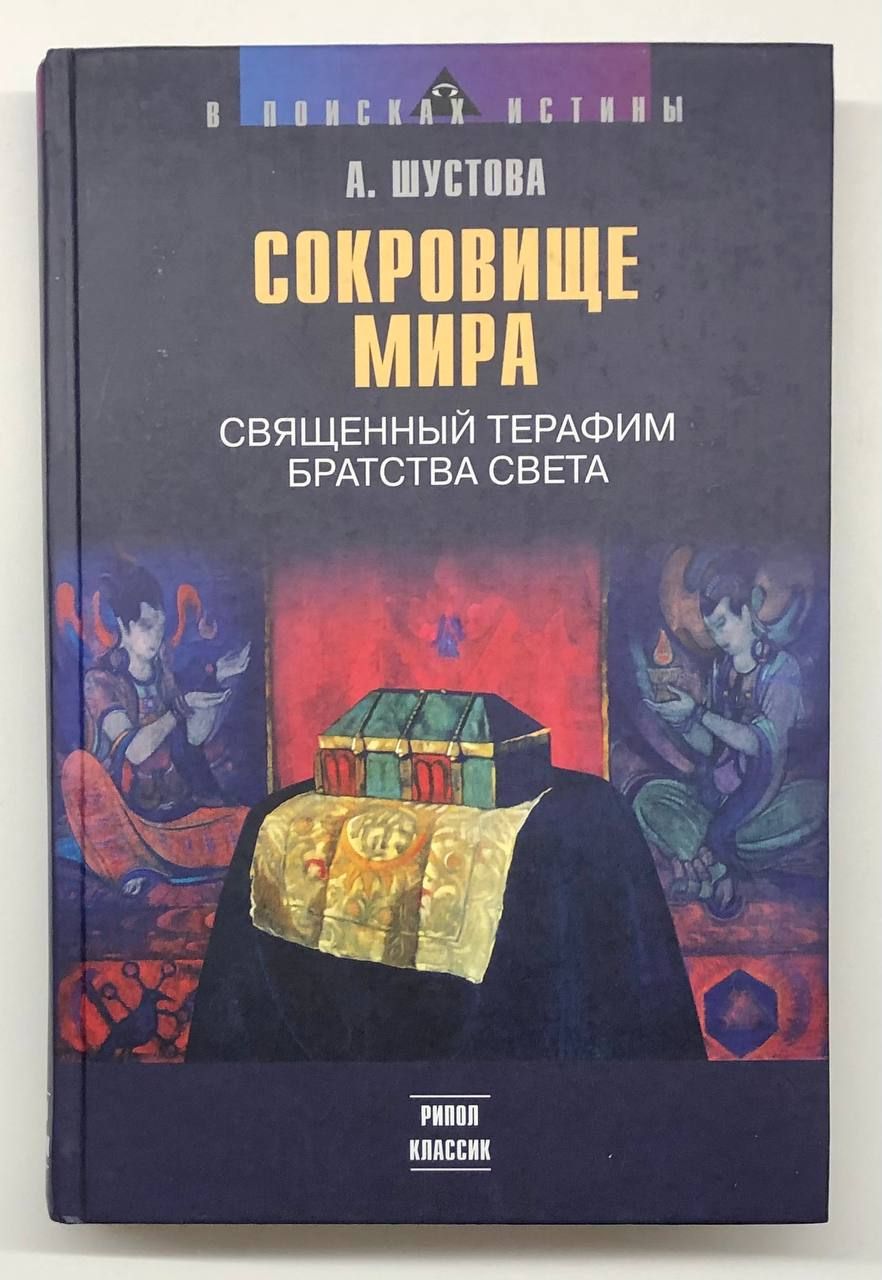 Терафим что это