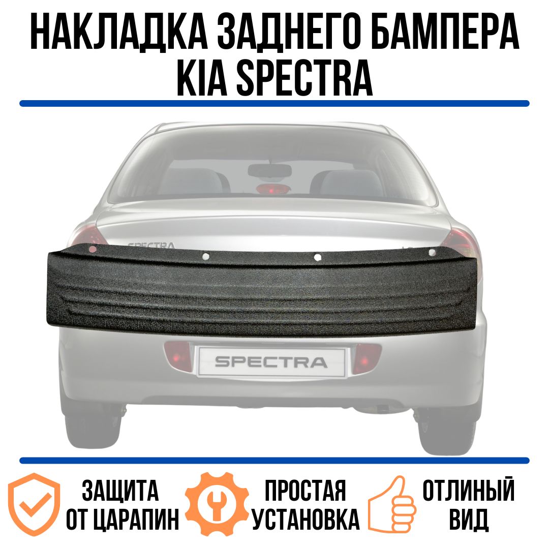 Обвес Kia Spectra | Купить аэродинамический обвес для Киа Спектра по низкой цене