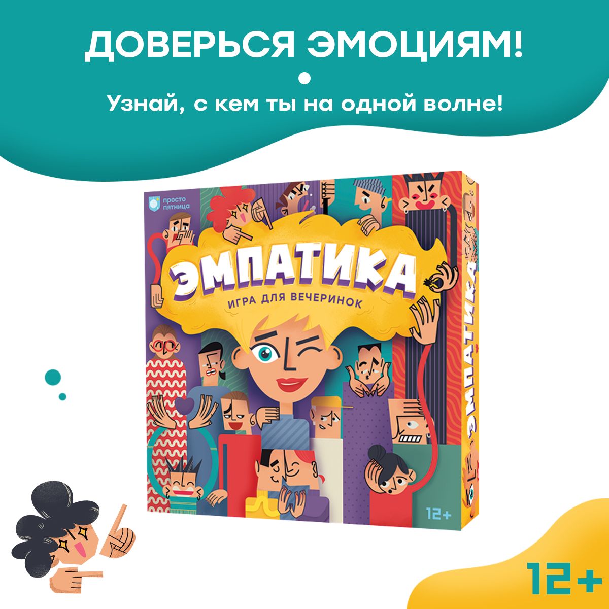 Настольная игра Эмпатика - купить с доставкой по выгодным ценам в  интернет-магазине OZON (697000688)