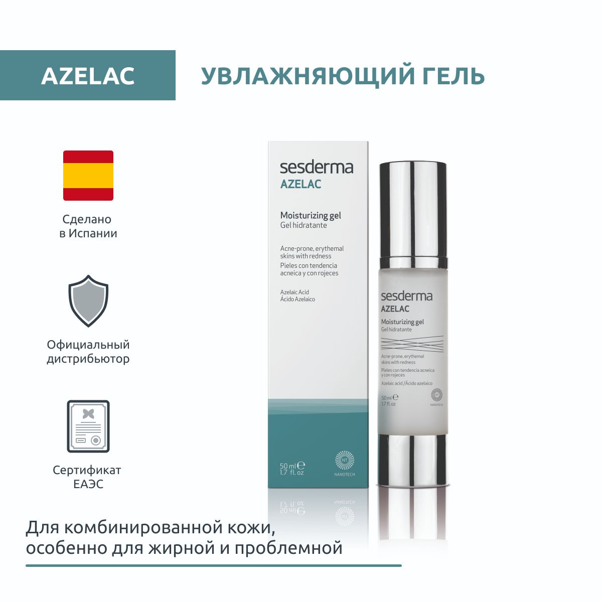 Sesderma Azelac Moisturizing Gel гель увлажняющий. Система Азелак. Сесдерма Азелак отзывы косметологов. Увлажняющий гель Azelac.