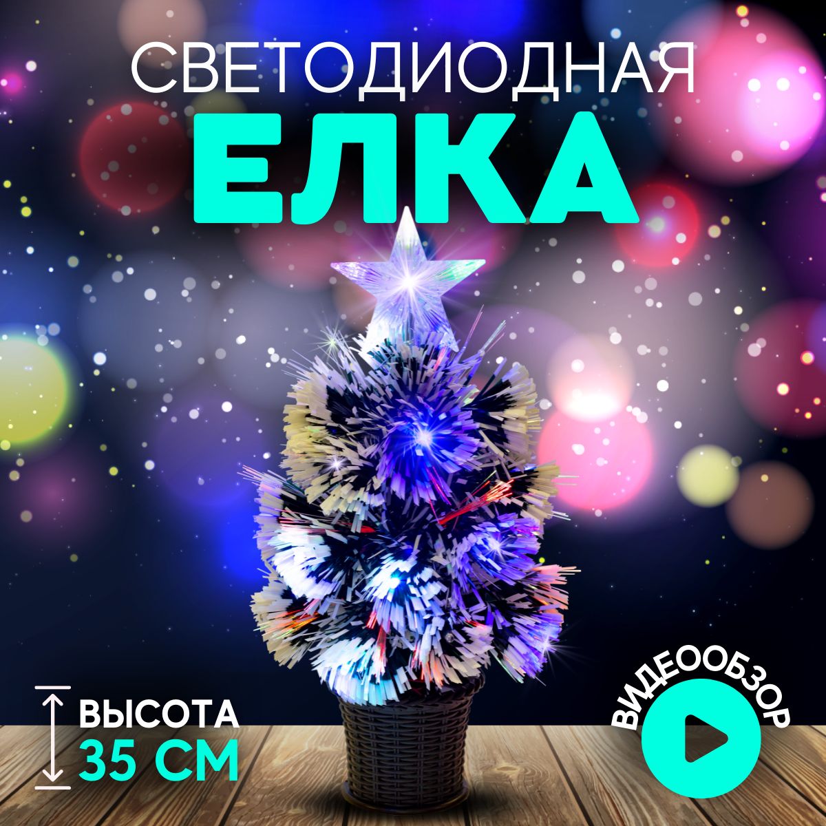 Елка искусственная новогодняя Christmas CS202-35 с подсветкой 35 см заснеженная белая