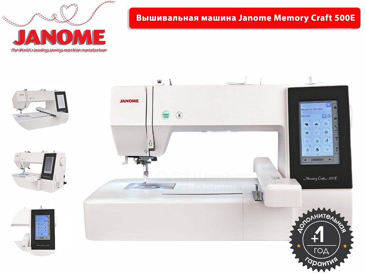 Janome memory craft 500 e. Вышивальная машина Janome Memory Craft 500e. Вышивальная машина Janome MC 550e. Janome Memory Craft 4800. Janome Memory Craft 6000.