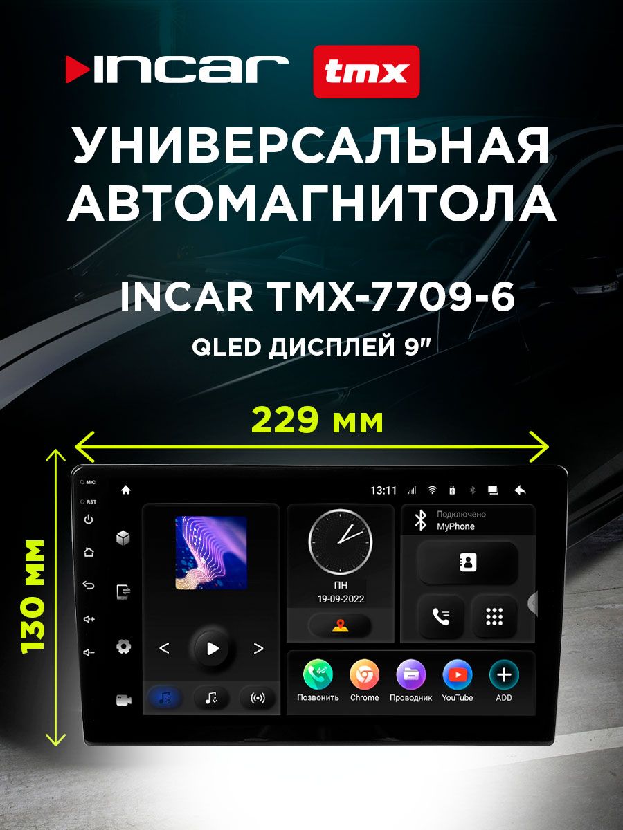 Автомагнитола Incar TMX-7709-6 9 дюймов / Android 10 / 1280x720 / Wi-Fi /  DSP / 6+128GbШтатное место - купить в интернет-магазине OZON с доставкой по  России (507276728)