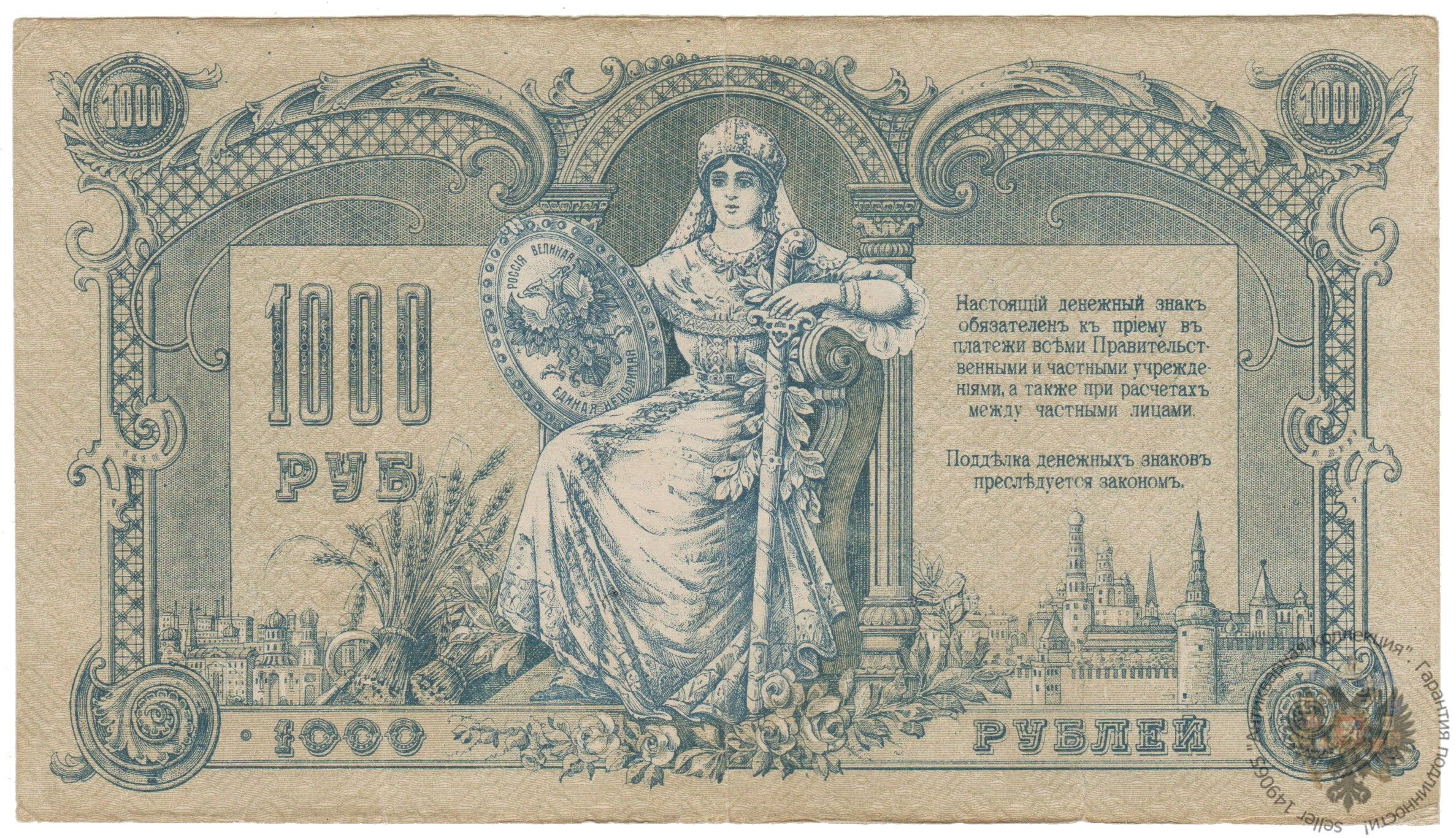 Деньги российской империи фото Купюра, Россия, 1919 год, 1 шт - купить по выгодной цене в интернет-магазине OZO