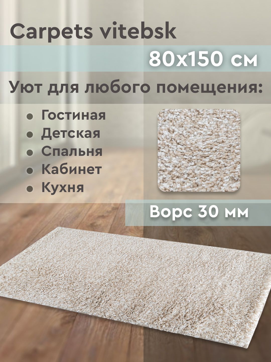 CARPETS vitebsk Ковер для кухни, 0.8 x 1.5 м