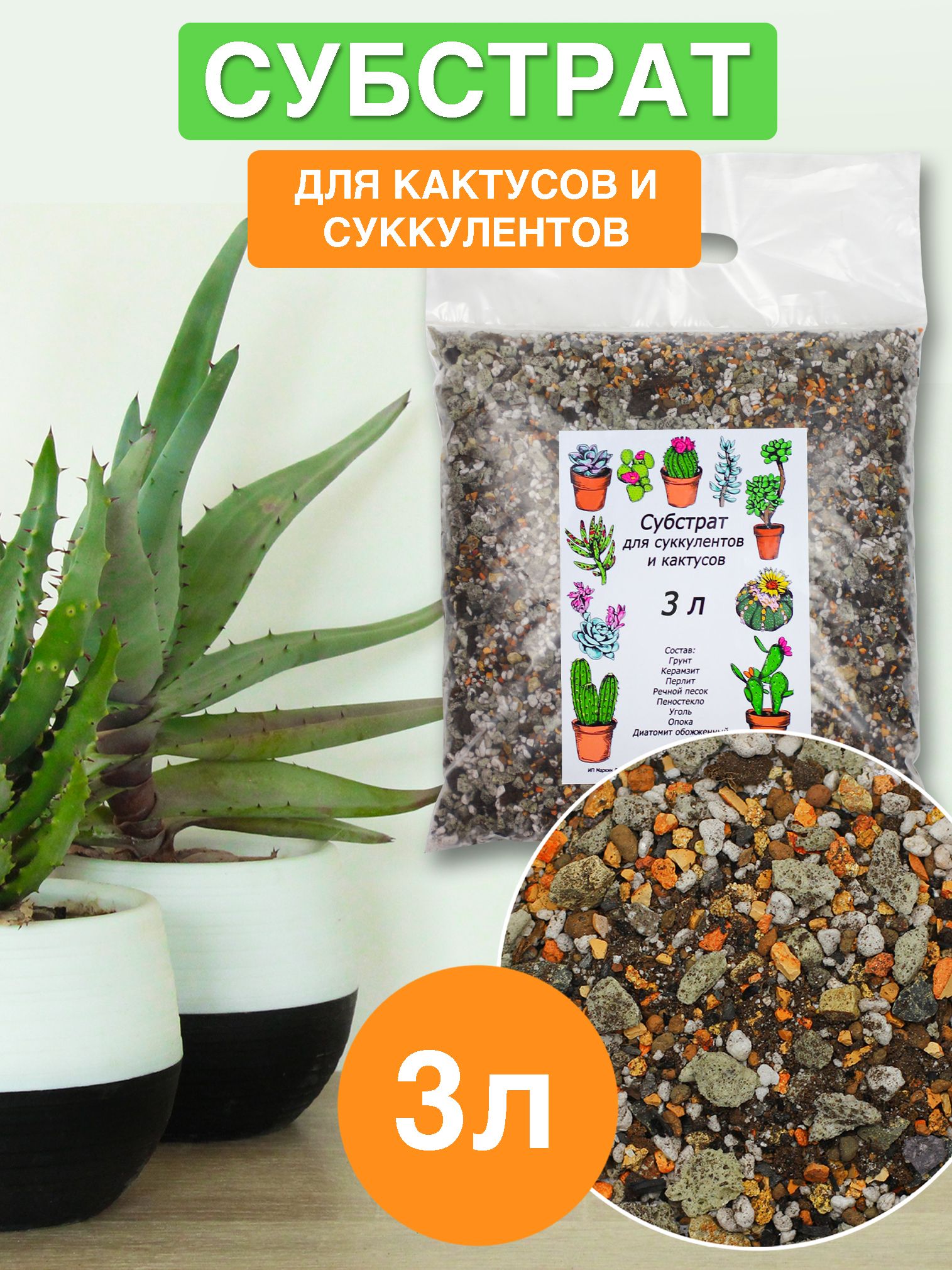 Земля грунт для рассады. Минеральный грунт для кактусов. Идеал радуга удобрение жидкое универсальное. Грунт для кактусов и суккулентов. Минеральный грунт для комнатных растений.