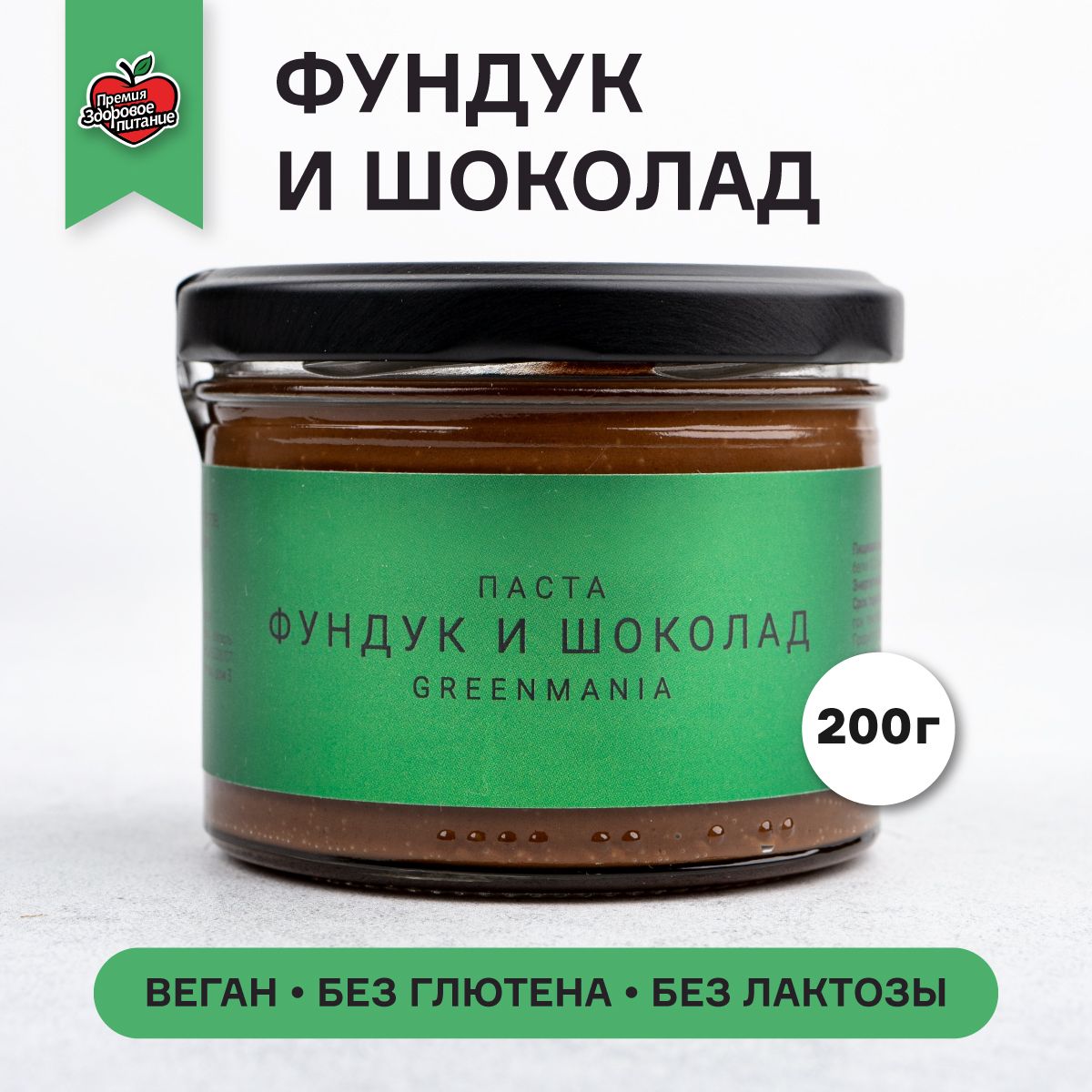 Паста фундук и шоколад 200 г шоколадная паста GreenMania