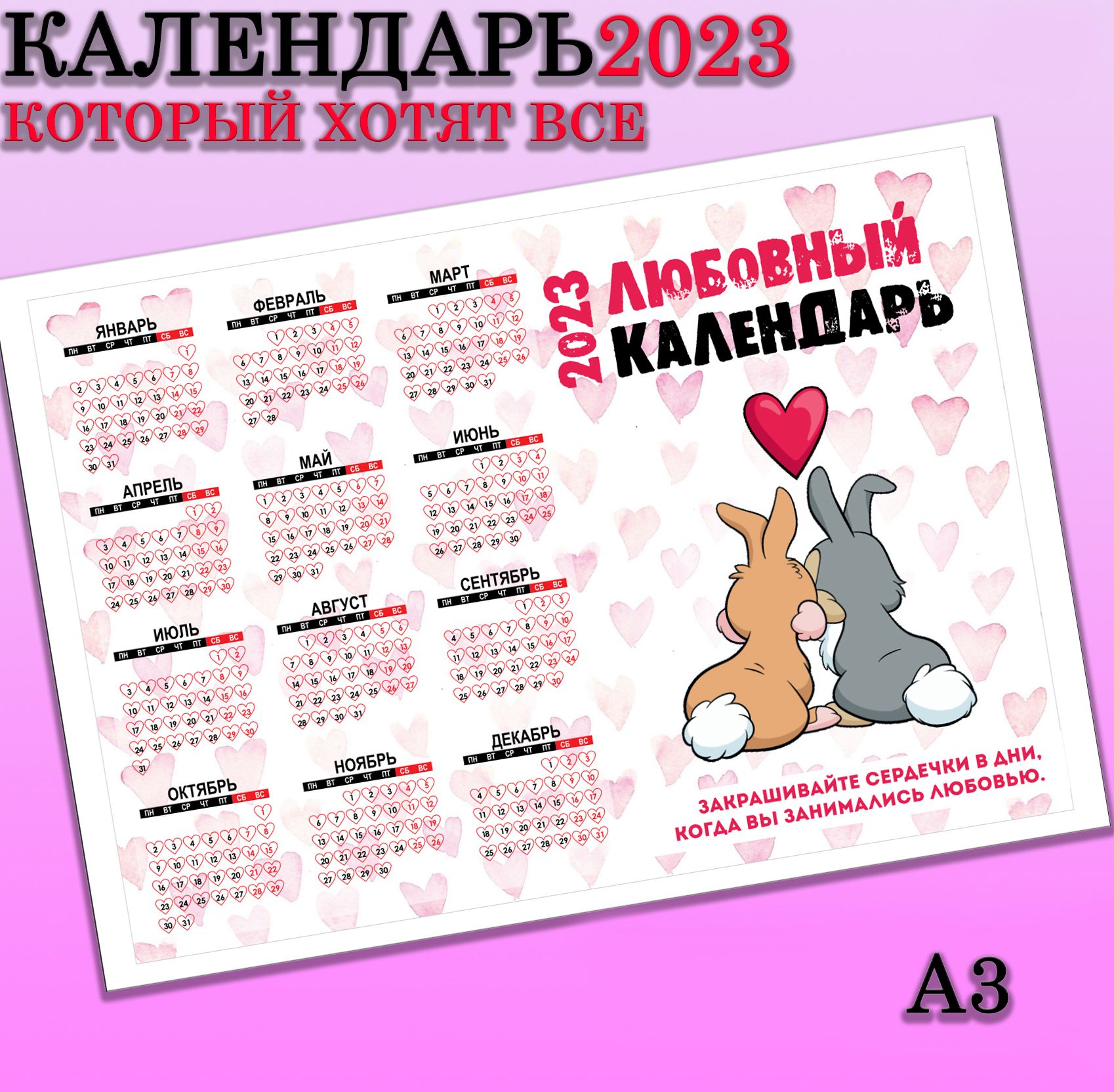 Красный календарь 2023