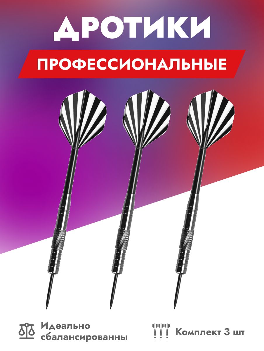 Дротики для дартса Stinger, 3шт., уровень-любительский, вес 22г