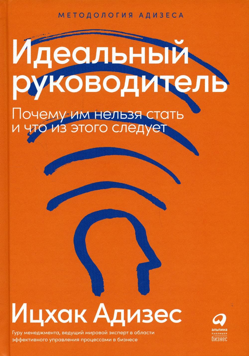 More Books by Ицхак Адизес
